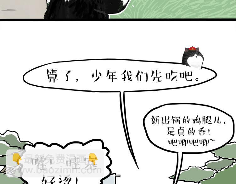 🍘吾皇巴扎黑 第116话 离家出走 第34页