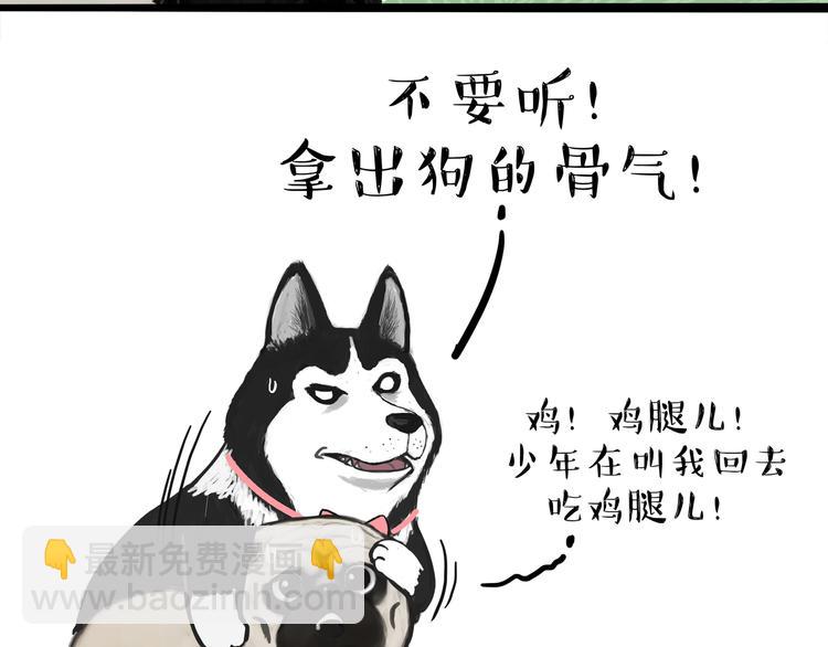 🍘吾皇巴扎黑 第116话 离家出走 第36页