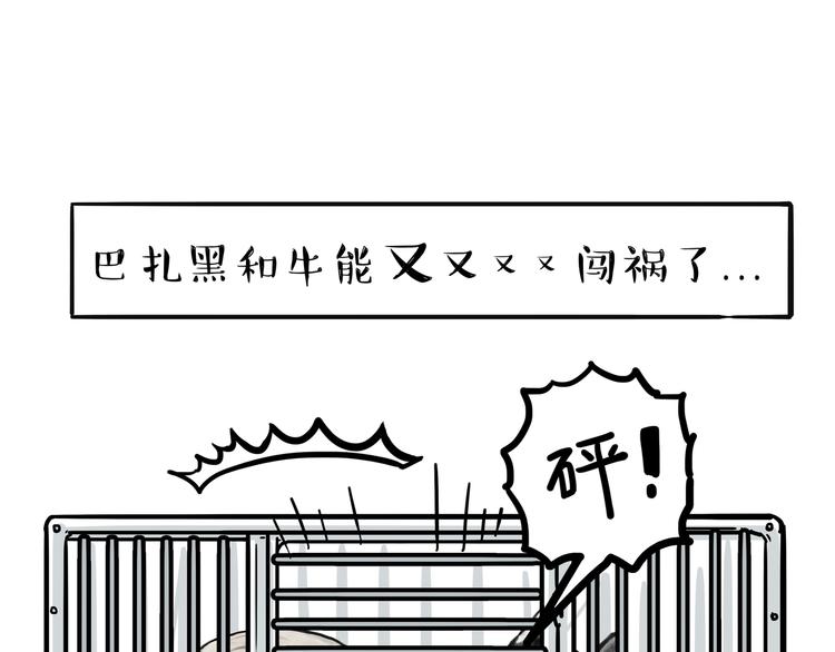 🍘吾皇巴扎黑 第118话 去势？！ 第1页