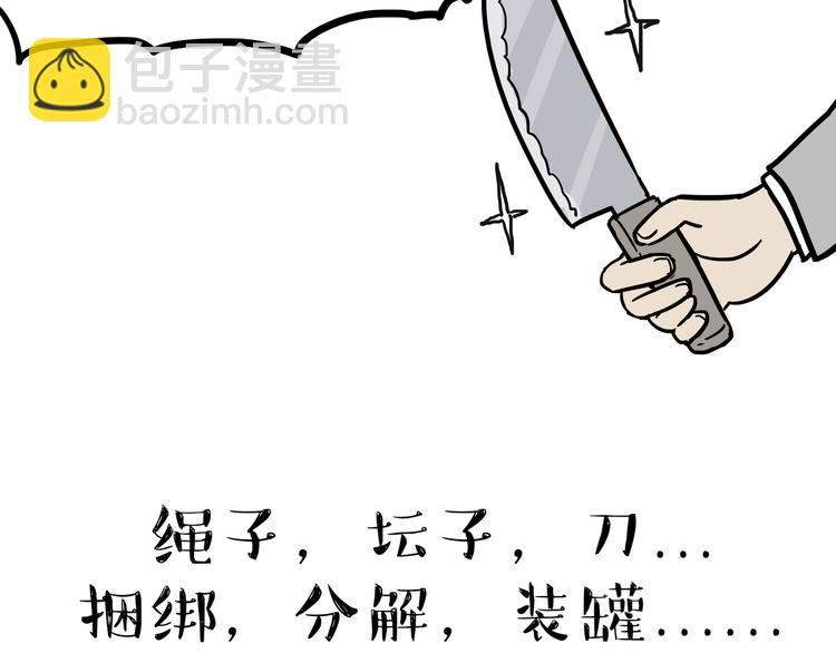 🍘吾皇巴扎黑 第118话 去势？！ 第12页