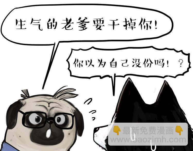 🍘吾皇巴扎黑 第118话 去势？！ 第15页