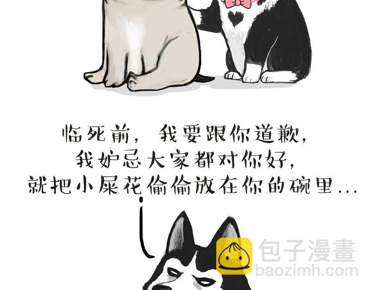 🍘吾皇巴扎黑 第118话 去势？！ 第19页