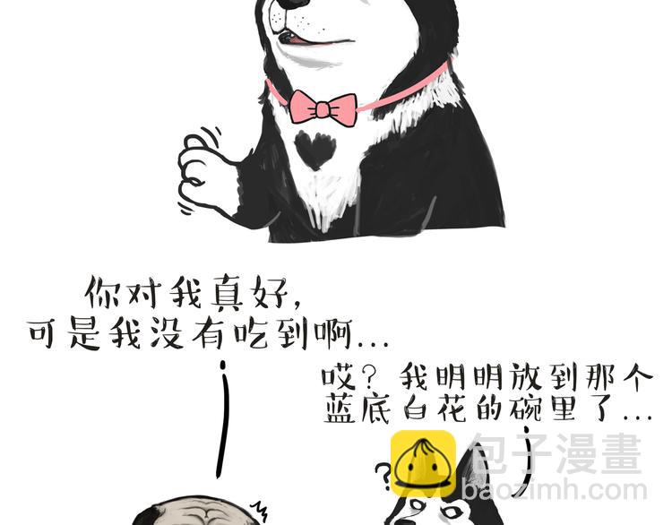 🍘吾皇巴扎黑 第118话 去势？！ 第20页