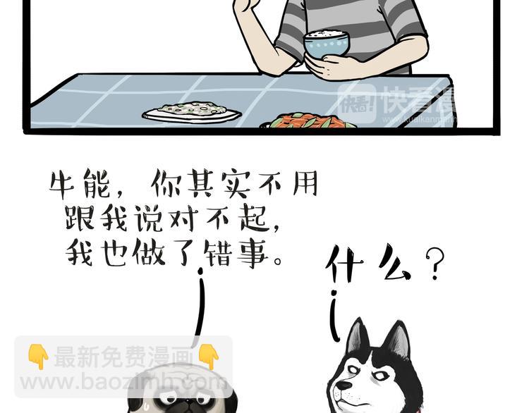 🍘吾皇巴扎黑 第118话 去势？！ 第22页