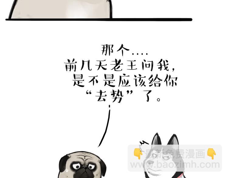 🍘吾皇巴扎黑 第118话 去势？！ 第27页