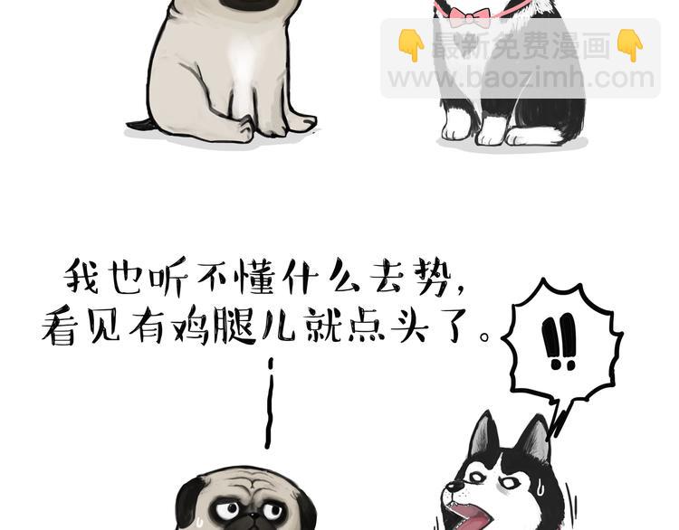 🍘吾皇巴扎黑 第118话 去势？！ 第28页