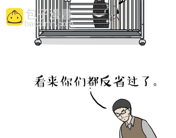 🍘吾皇巴扎黑 第118话 去势？！ 第33页