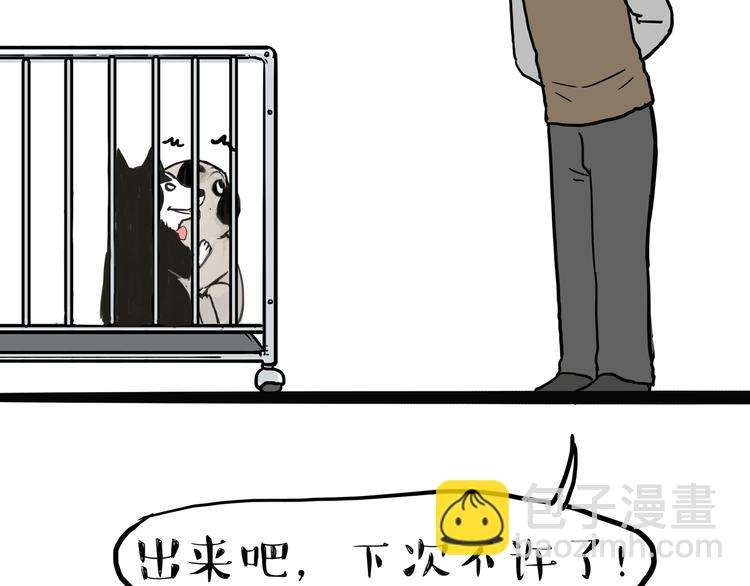 🍘吾皇巴扎黑 第118话 去势？！ 第34页