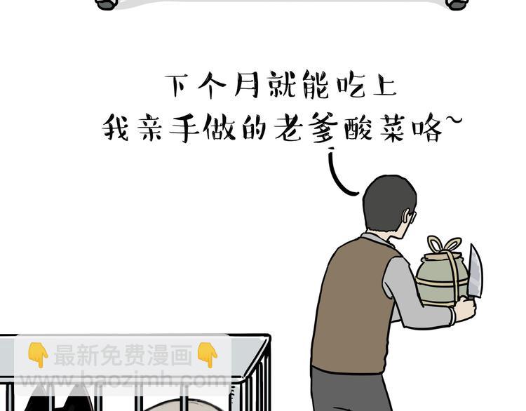 🍘吾皇巴扎黑 第118话 去势？！ 第36页