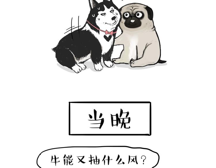 🍘吾皇巴扎黑 第118话 去势？！ 第38页