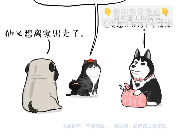 🍘吾皇巴扎黑 第118话 去势？！ 第39页