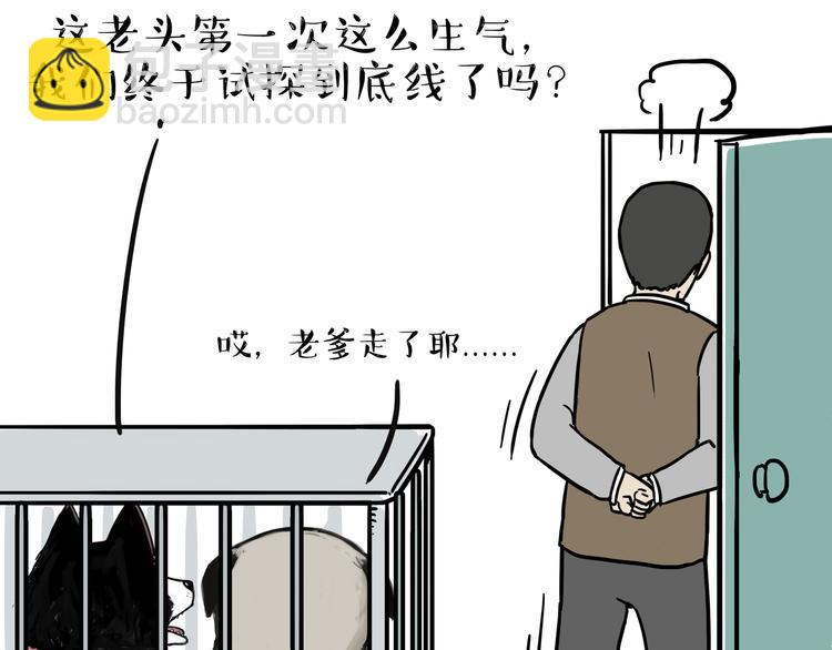 🍘吾皇巴扎黑 第118话 去势？！ 第4页