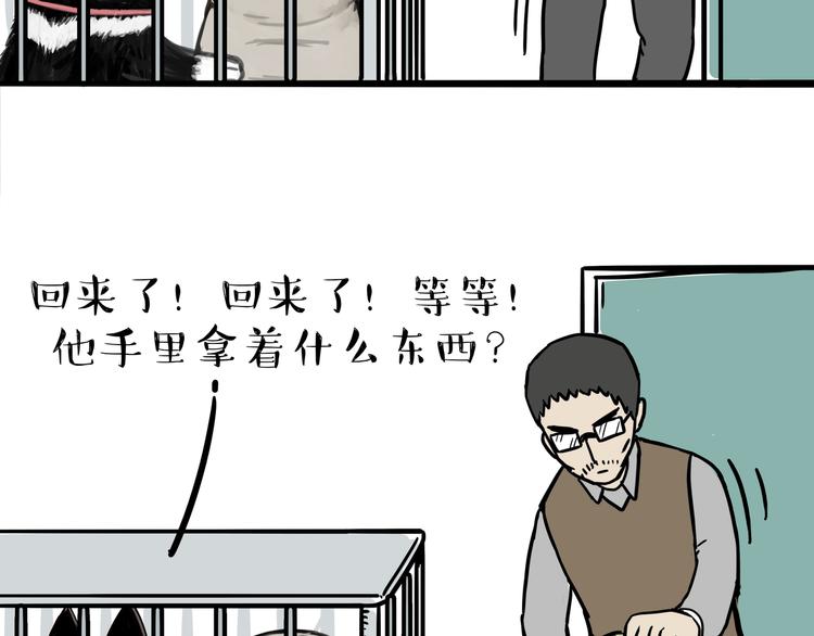 🍘吾皇巴扎黑 第118话 去势？！ 第5页
