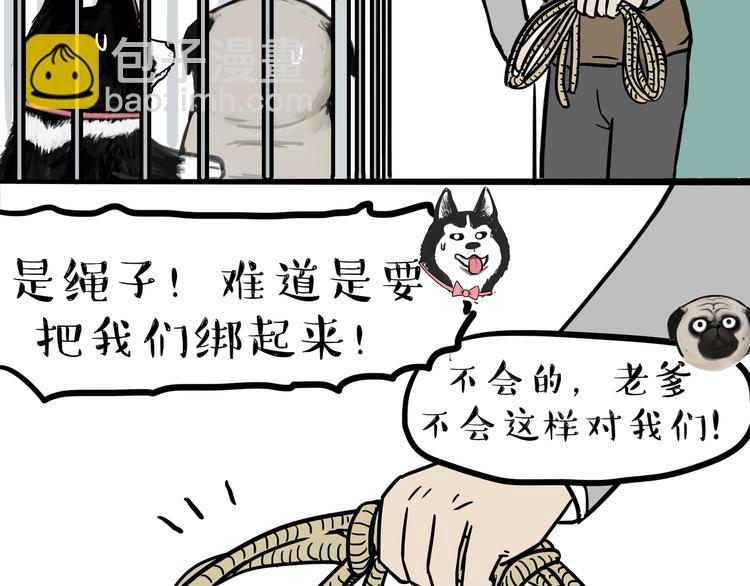 🍘吾皇巴扎黑 第118话 去势？！ 第6页