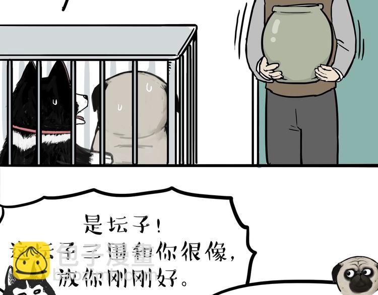 🍘吾皇巴扎黑 第118话 去势？！ 第8页