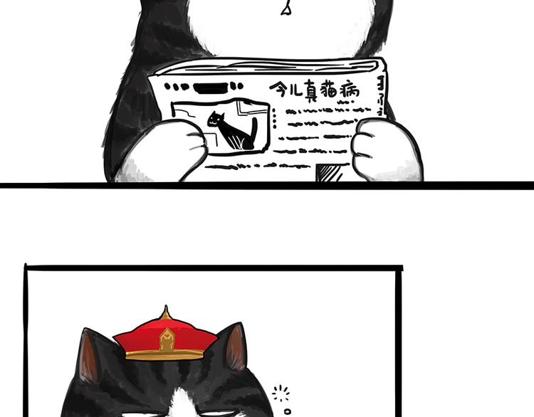 🍘吾皇巴扎黑 第120话 教育之道 第10页