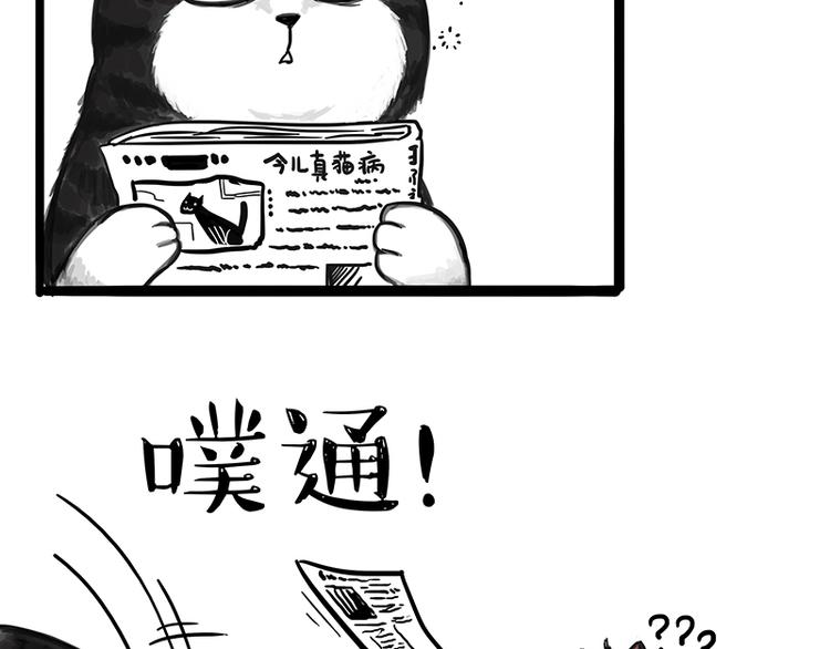 🍘吾皇巴扎黑 第120话 教育之道 第11页