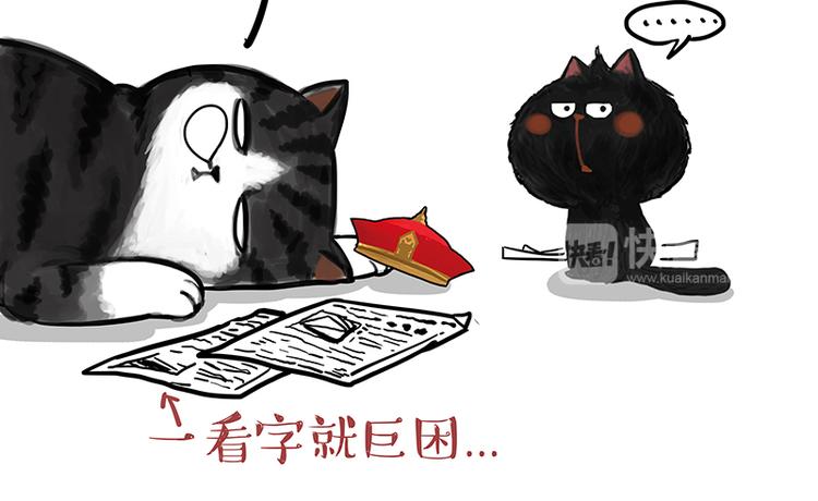 🍘吾皇巴扎黑 第120话 教育之道 第13页