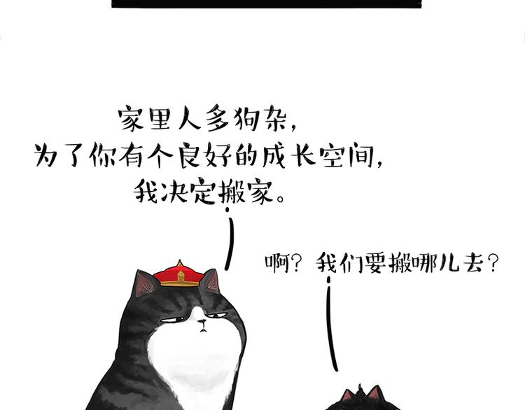 🍘吾皇巴扎黑 第120话 教育之道 第15页