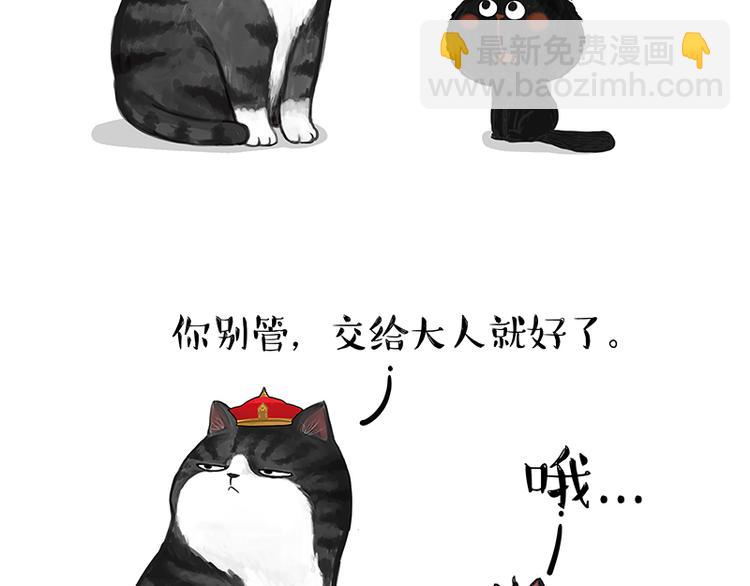 🍘吾皇巴扎黑 第120话 教育之道 第16页