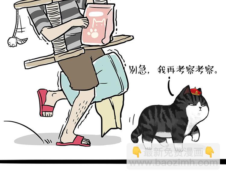 🍘吾皇巴扎黑 第120话 教育之道 第18页
