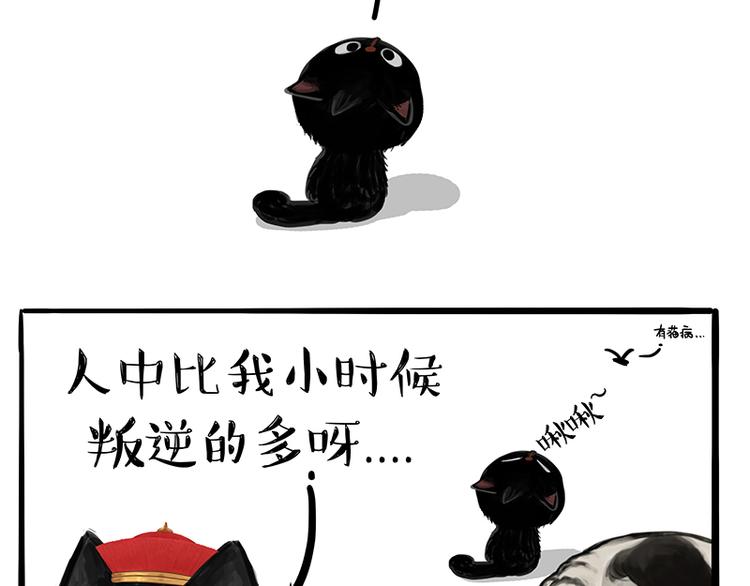 🍘吾皇巴扎黑 第120话 教育之道 第2页