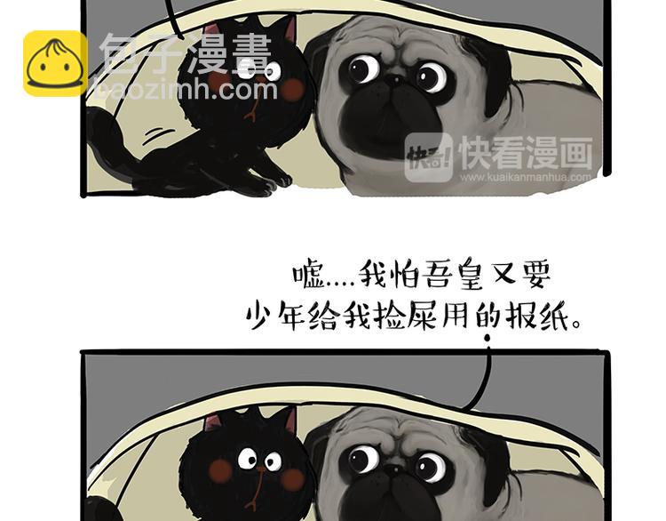 🍘吾皇巴扎黑 第120话 教育之道 第22页