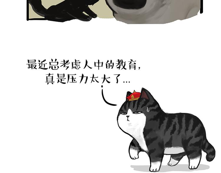 🍘吾皇巴扎黑 第120话 教育之道 第23页
