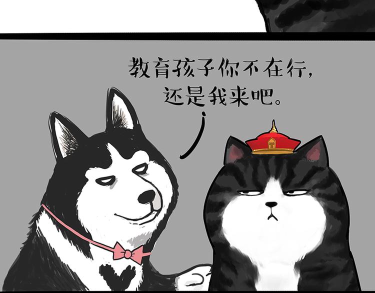 🍘吾皇巴扎黑 第120话 教育之道 第29页
