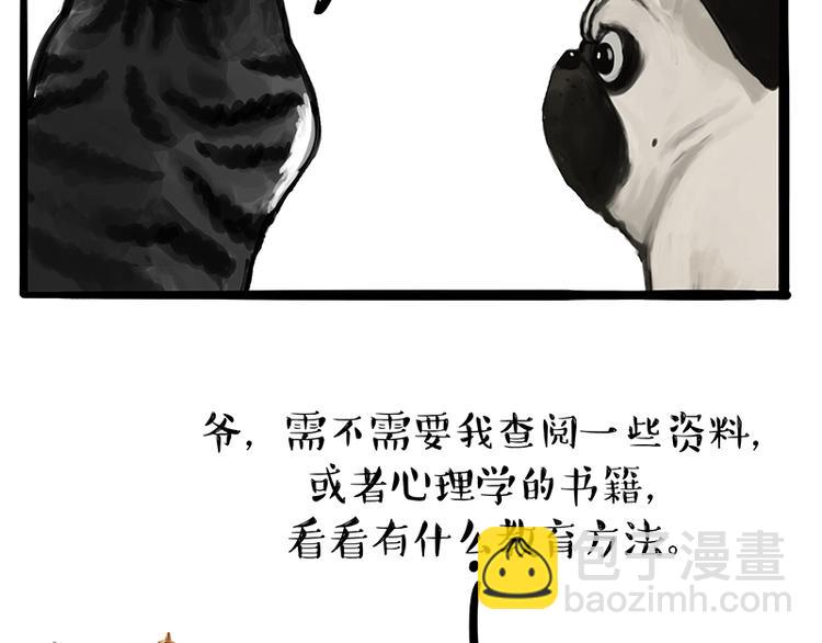 🍘吾皇巴扎黑 第120话 教育之道 第3页