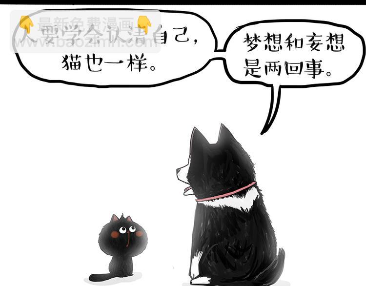 🍘吾皇巴扎黑 第120话 教育之道 第30页