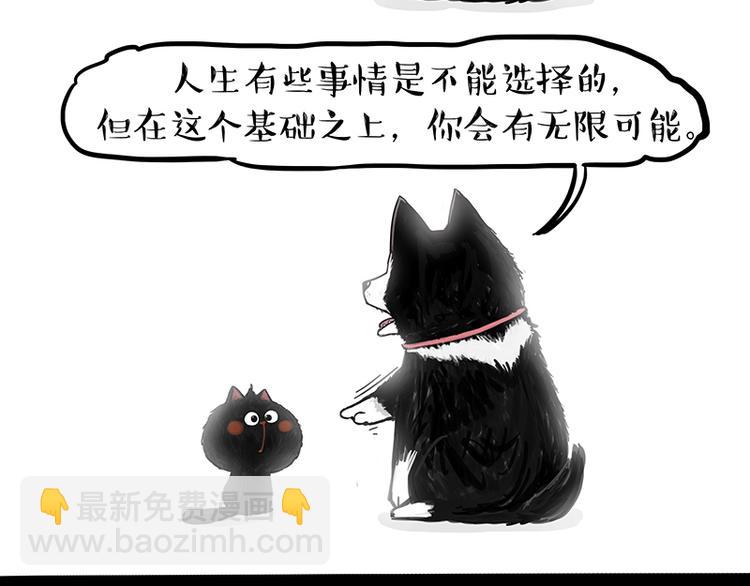 🍘吾皇巴扎黑 第120话 教育之道 第31页