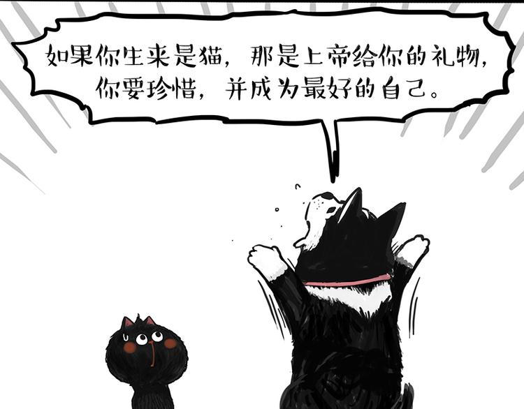 🍘吾皇巴扎黑 第120话 教育之道 第32页