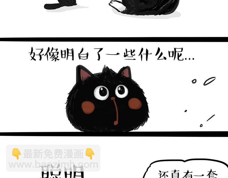 🍘吾皇巴扎黑 第120话 教育之道 第33页