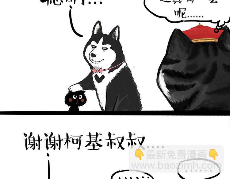 🍘吾皇巴扎黑 第120话 教育之道 第34页
