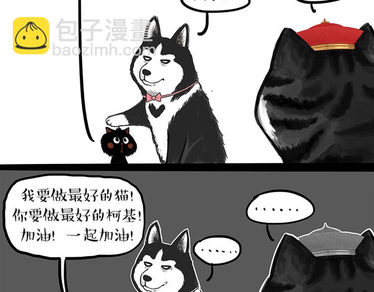 🍘吾皇巴扎黑 第120话 教育之道 第35页