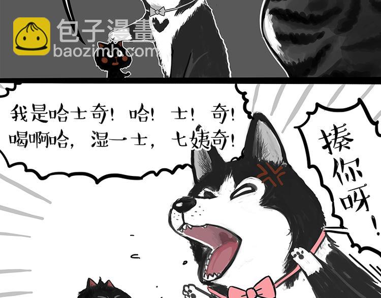 🍘吾皇巴扎黑 第120话 教育之道 第36页