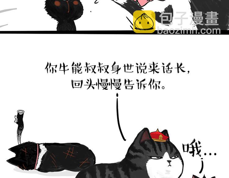 🍘吾皇巴扎黑 第120话 教育之道 第37页