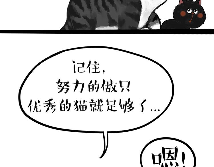 🍘吾皇巴扎黑 第120话 教育之道 第38页