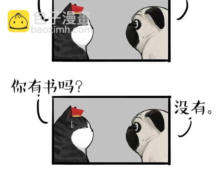🍘吾皇巴扎黑 第120话 教育之道 第5页