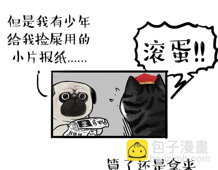 🍘吾皇巴扎黑 第120话 教育之道 第6页