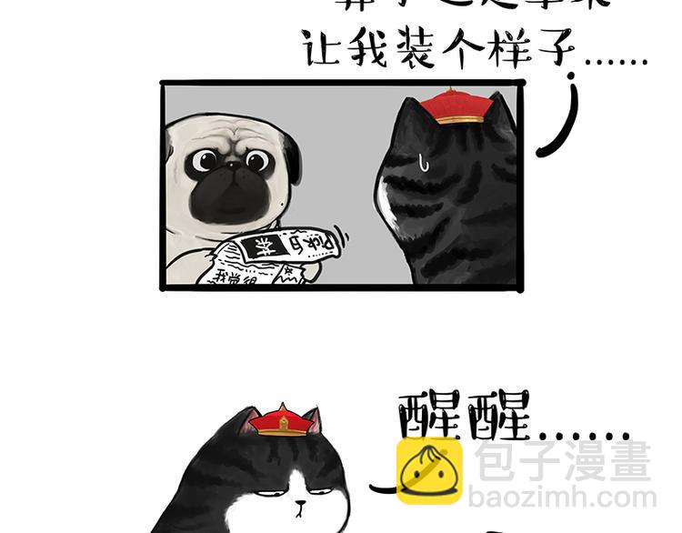🍘吾皇巴扎黑 第120话 教育之道 第7页