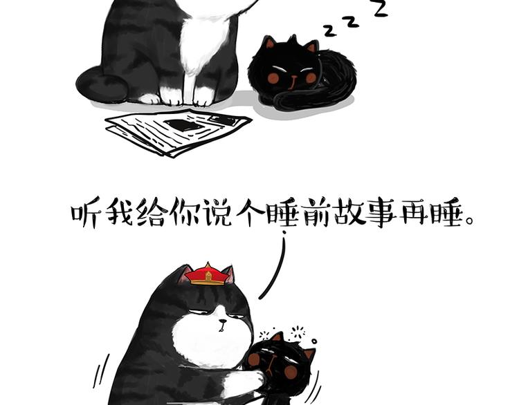 🍘吾皇巴扎黑 第120话 教育之道 第8页