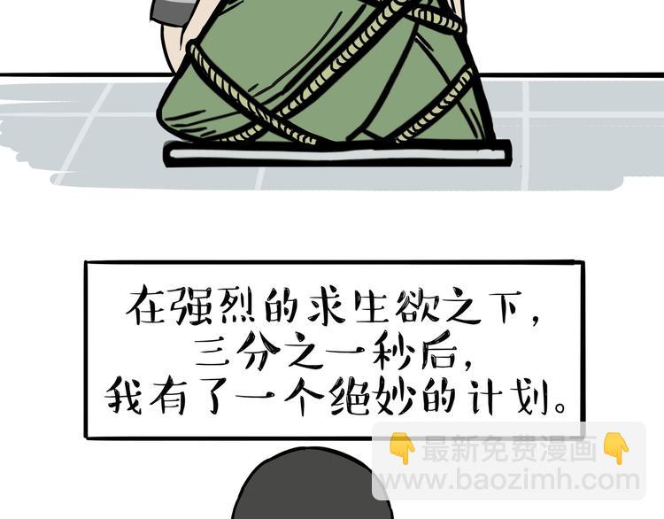 🍘吾皇巴扎黑 第122话 粽子 第11页