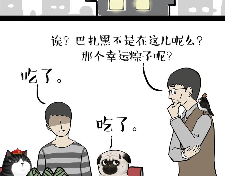 🍘吾皇巴扎黑 第122话 粽子 第15页