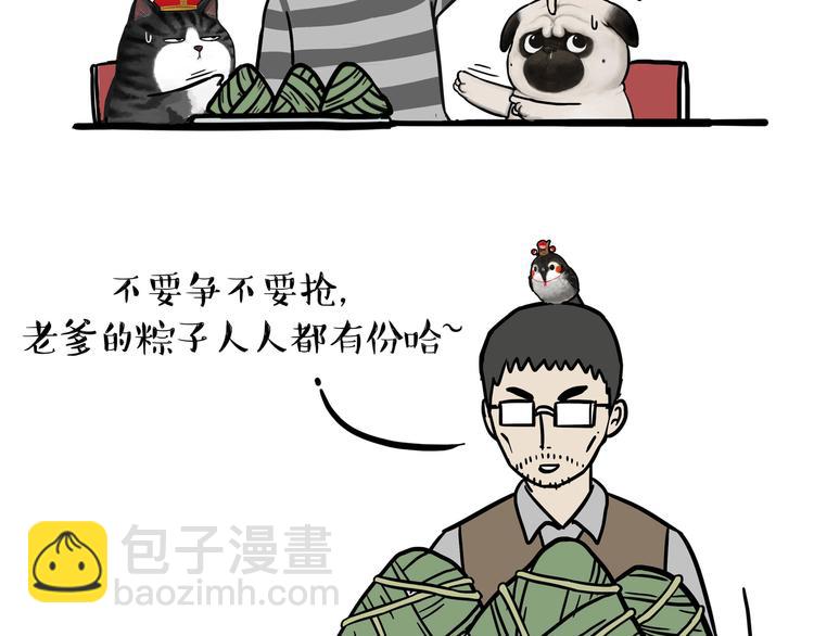 🍘吾皇巴扎黑 第122话 粽子 第17页