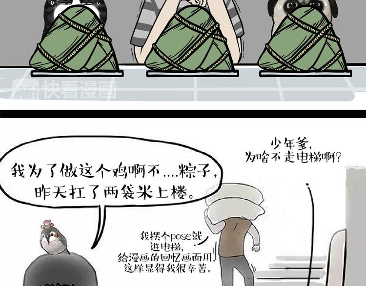 🍘吾皇巴扎黑 第122话 粽子 第19页