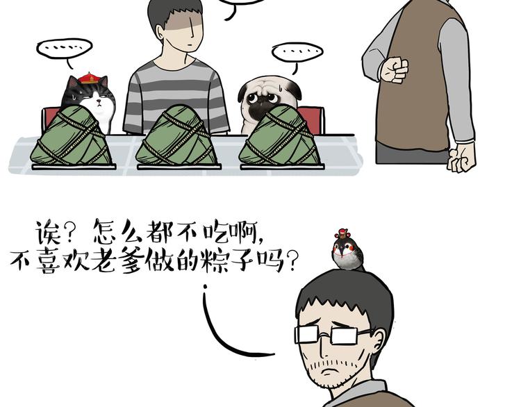 🍘吾皇巴扎黑 第122话 粽子 第21页