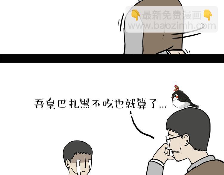 🍘吾皇巴扎黑 第122话 粽子 第22页