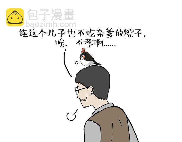 🍘吾皇巴扎黑 第122话 粽子 第24页